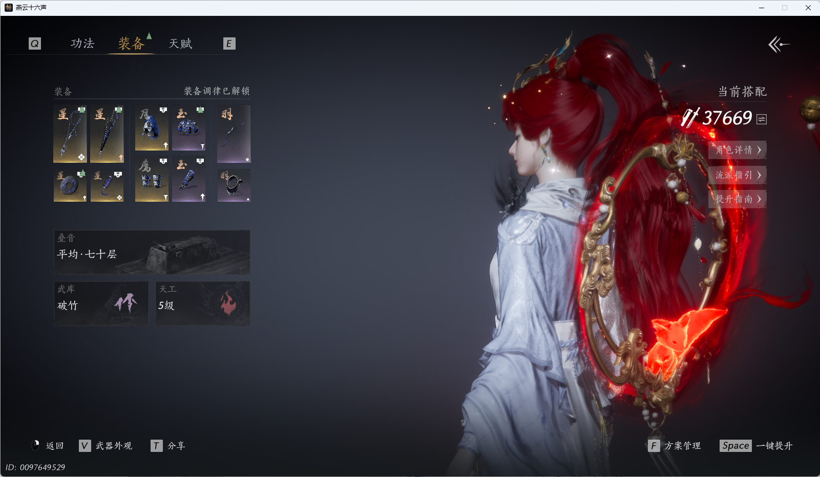 YYSWQ43444燕云十六声账号详情图26