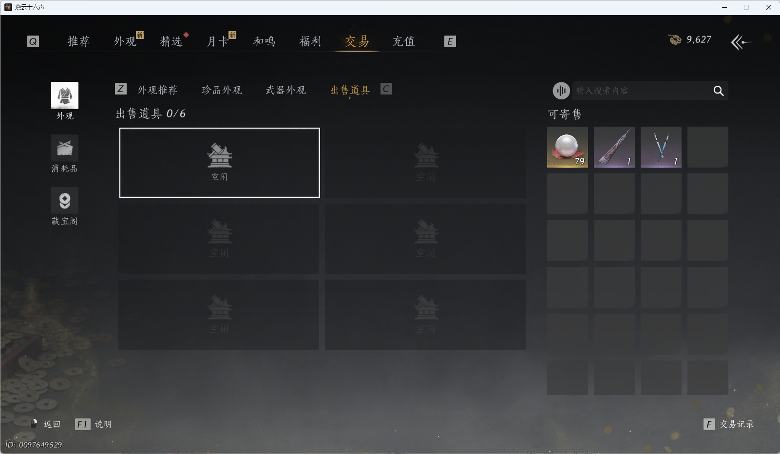 YYSWQ43444燕云十六声账号详情图34