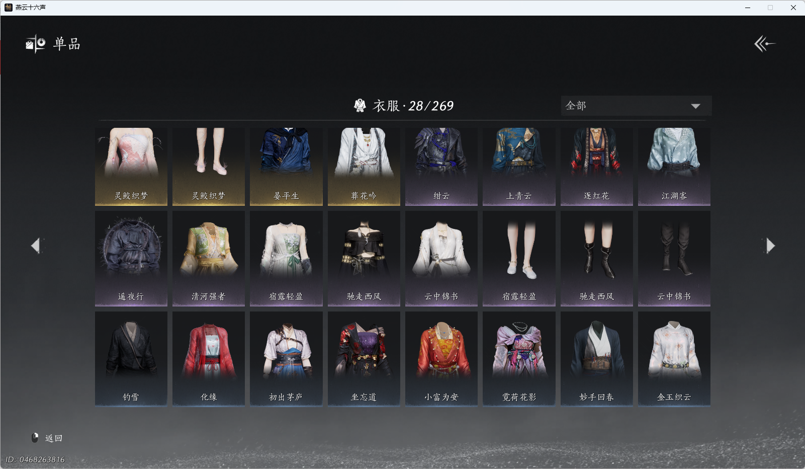 YYSWQ43447燕云十六声账号详情图4