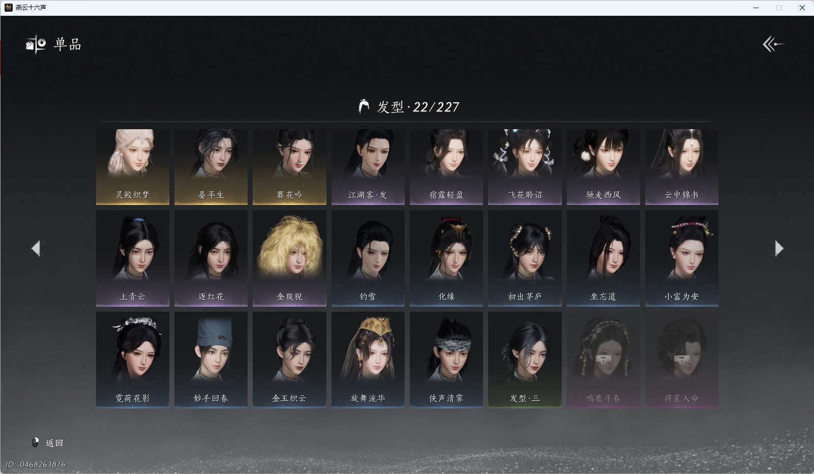 YYSWQ43447燕云十六声账号详情图5