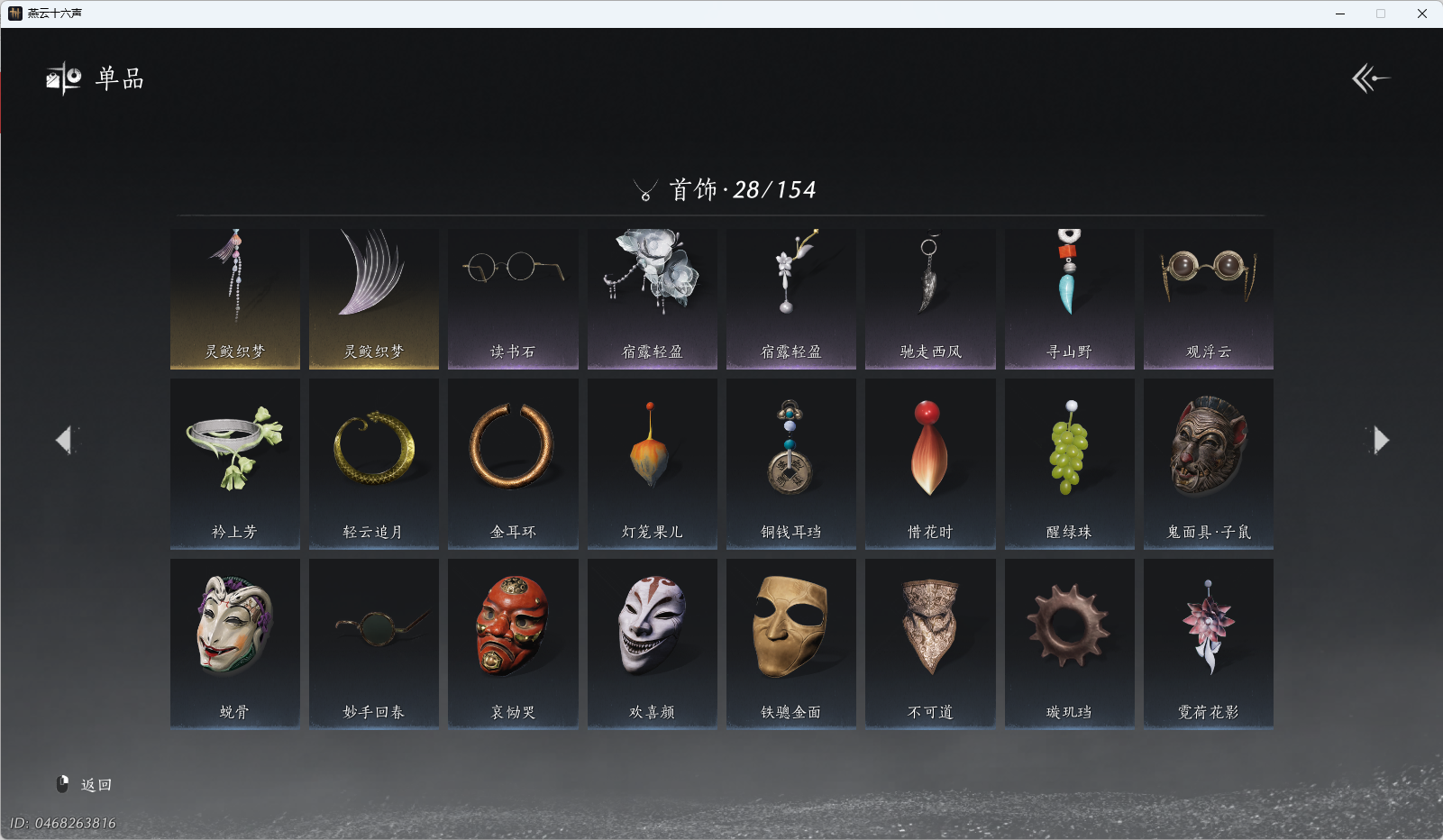 YYSWQ43447燕云十六声账号详情图6