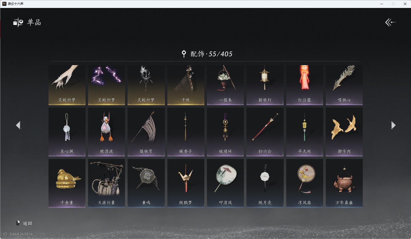 YYSWQ43447燕云十六声账号详情图7