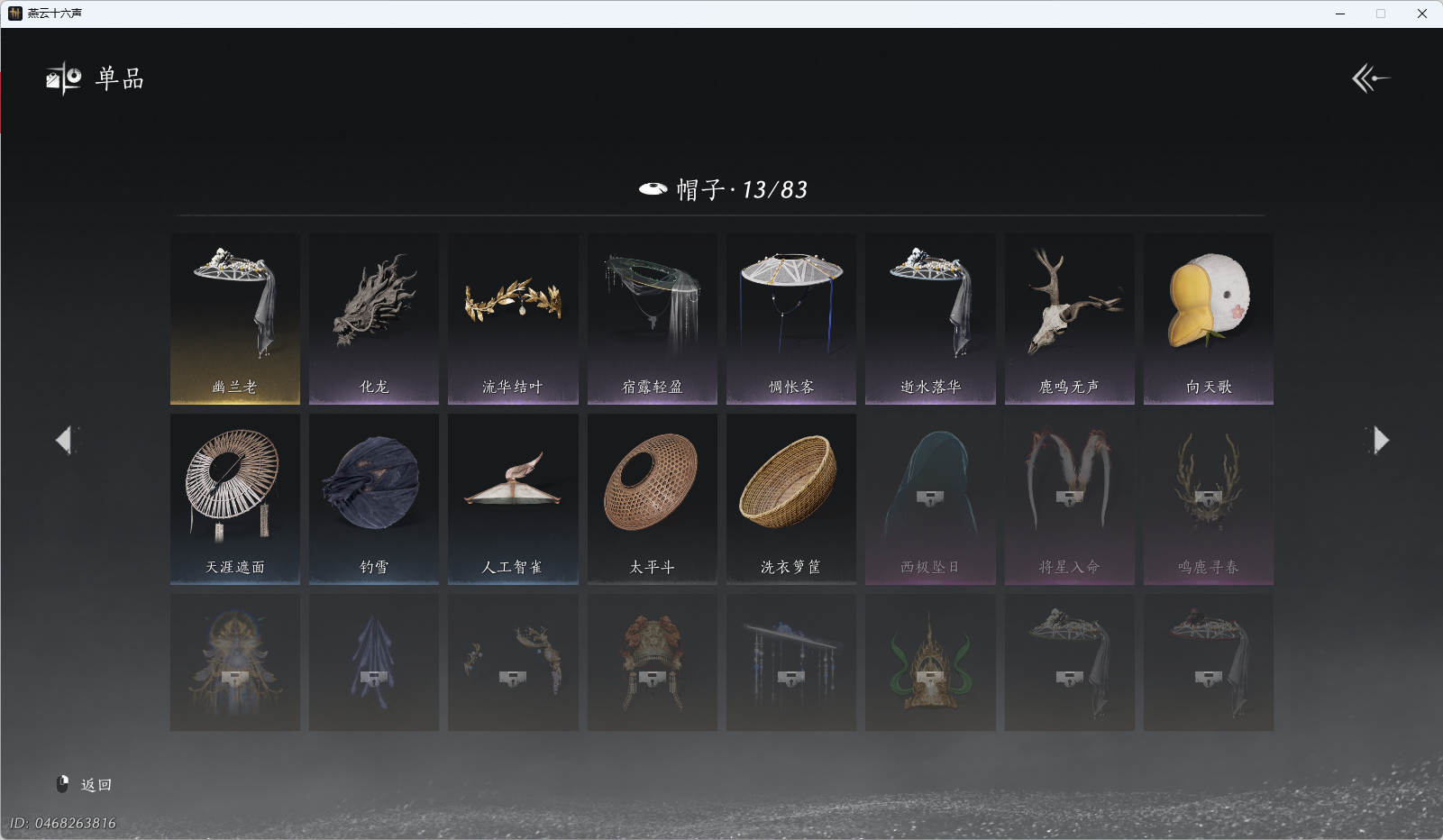 YYSWQ43447燕云十六声账号详情图8