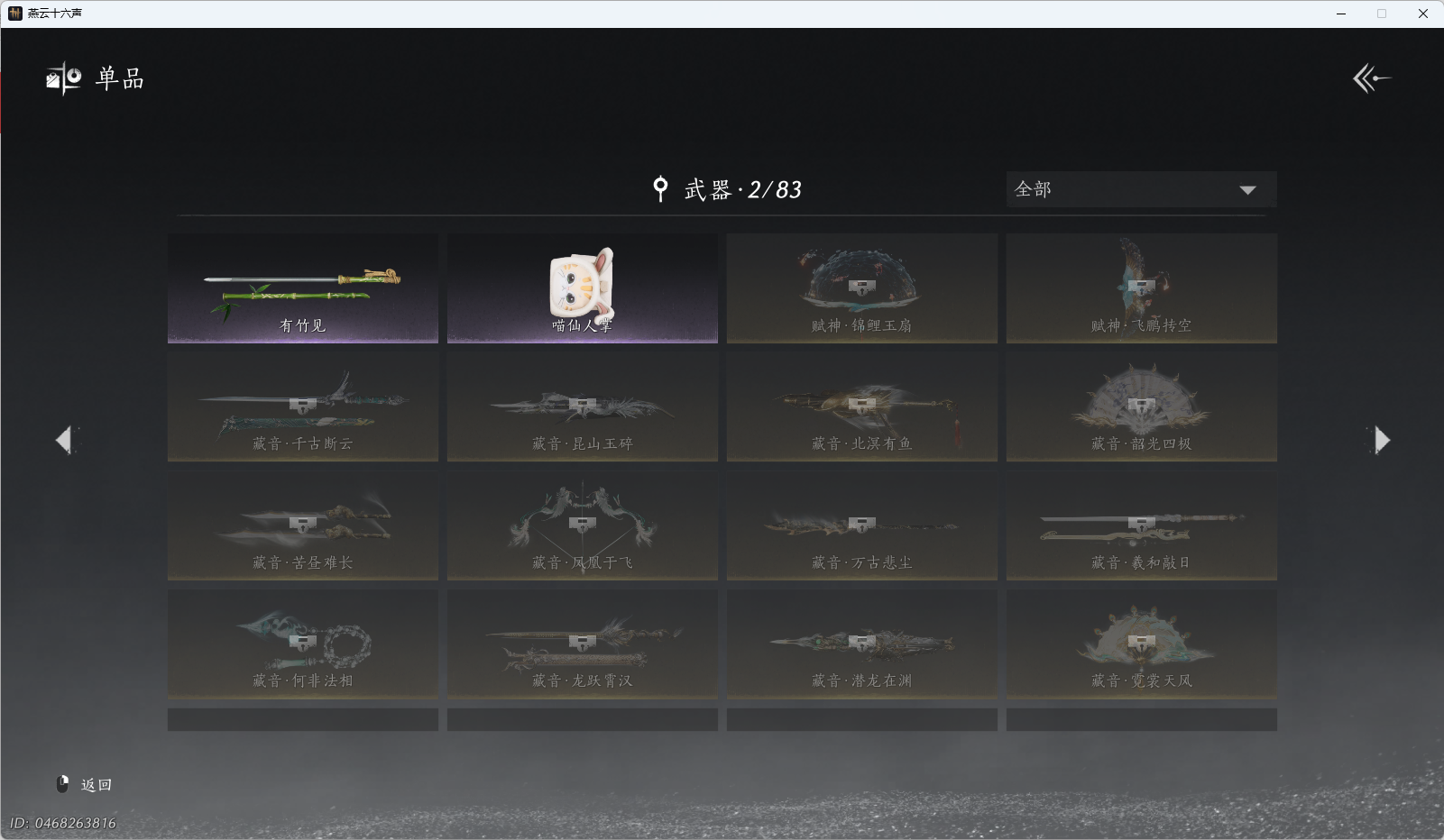 YYSWQ43447燕云十六声账号详情图9