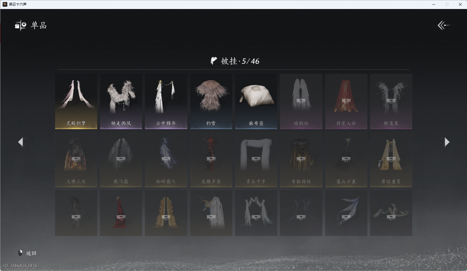 YYSWQ43447燕云十六声账号详情图10