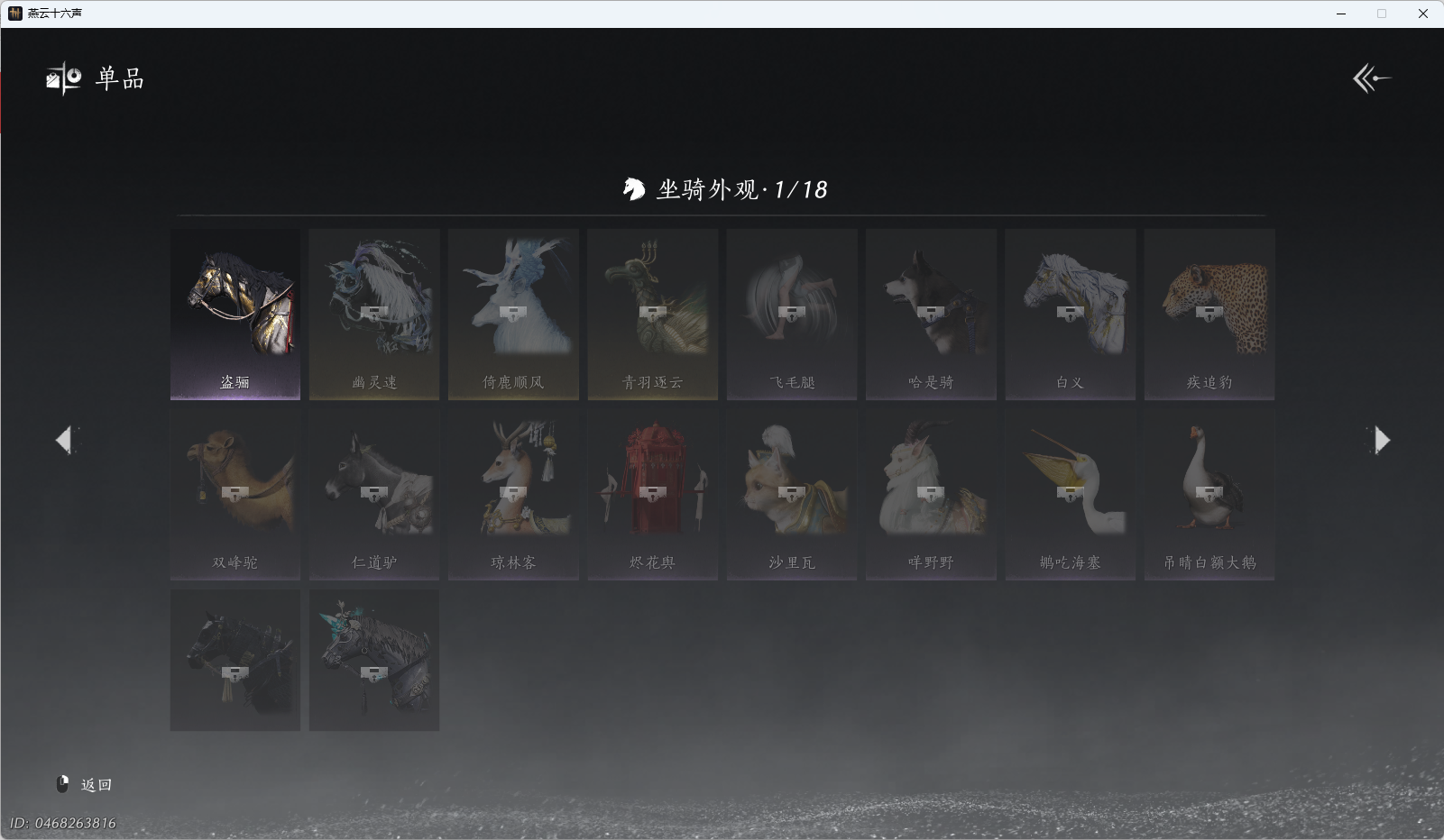 YYSWQ43447燕云十六声账号详情图11