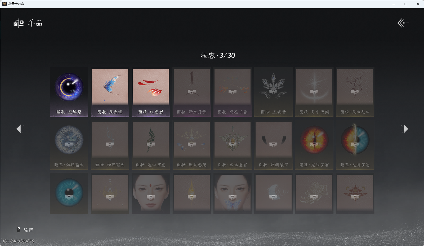 YYSWQ43447燕云十六声账号详情图12