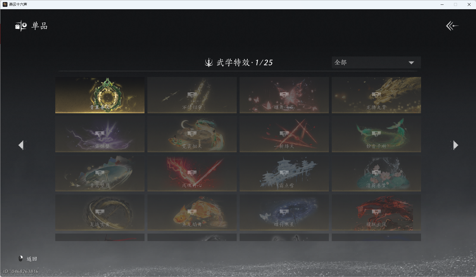 YYSWQ43447燕云十六声账号详情图13