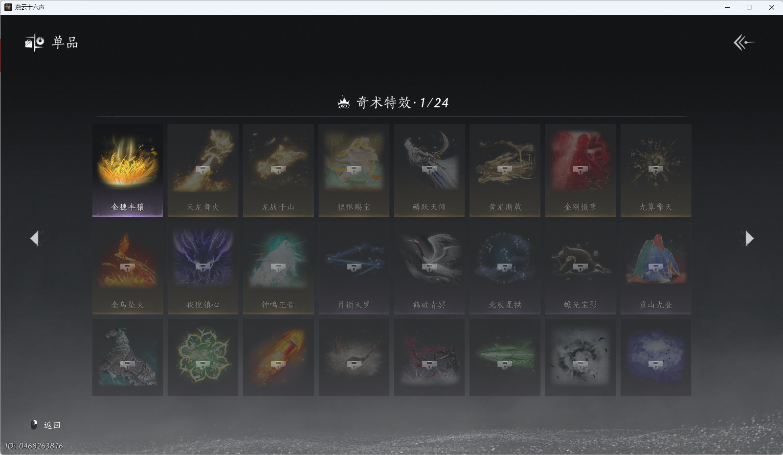 YYSWQ43447燕云十六声账号详情图14