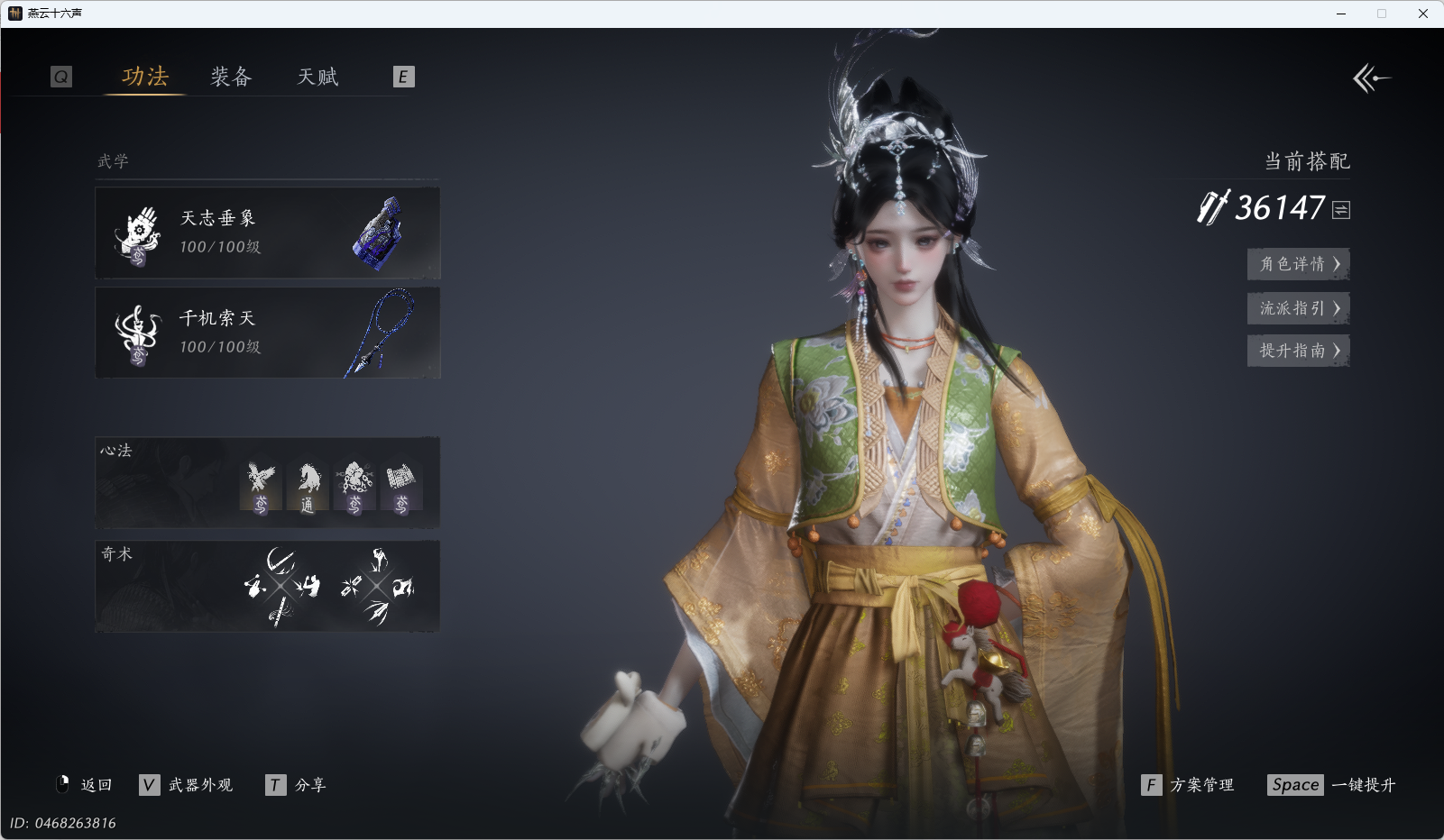 YYSWQ43447燕云十六声账号详情图18