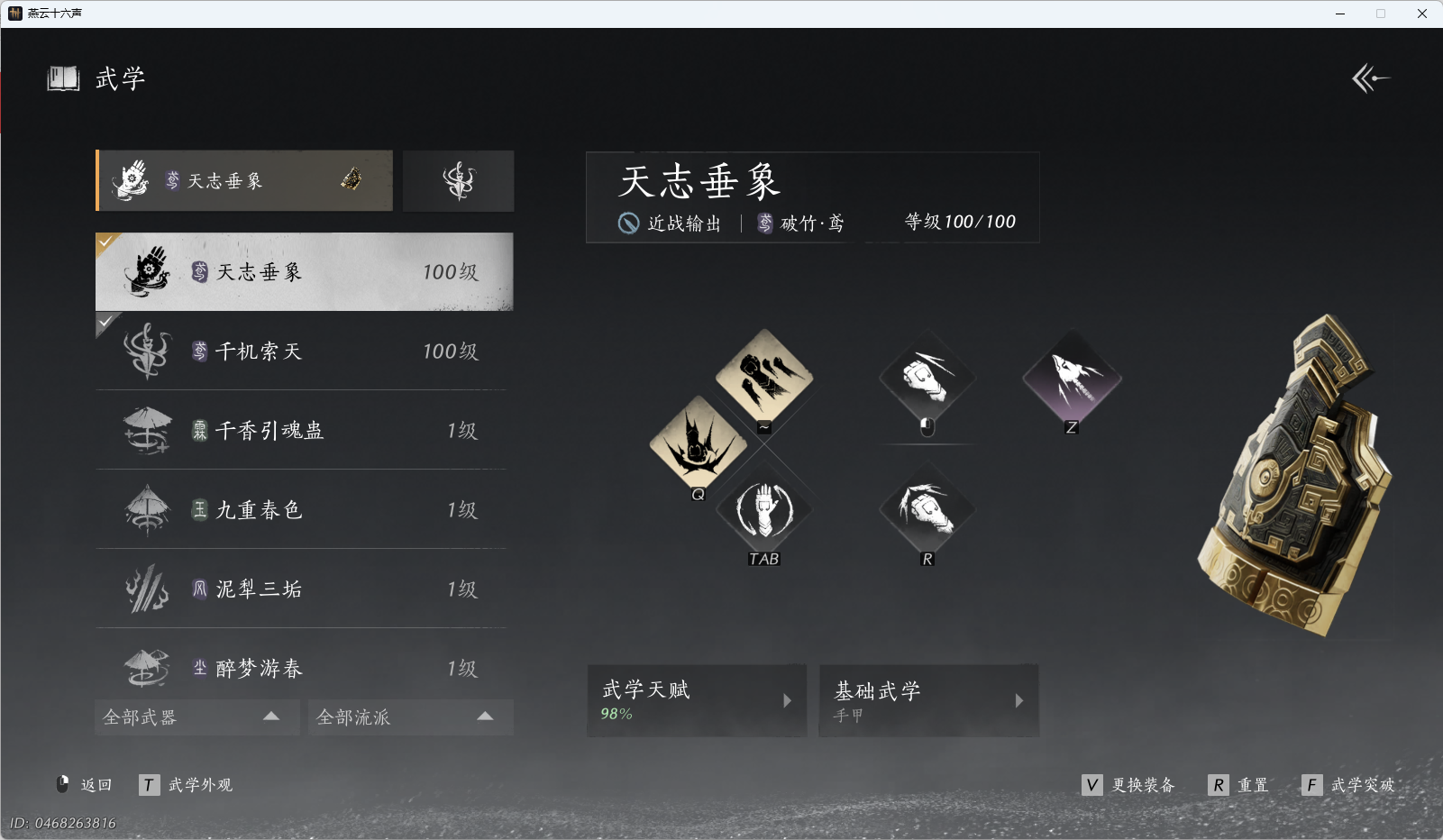 YYSWQ43447燕云十六声账号详情图19