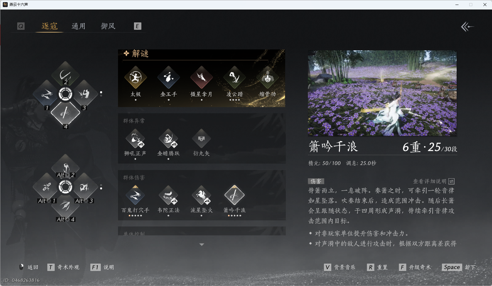 YYSWQ43447燕云十六声账号详情图21