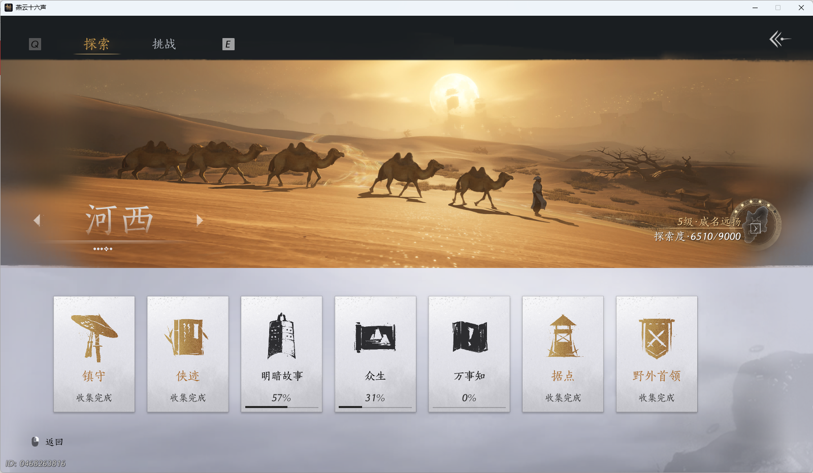 YYSWQ43447燕云十六声账号详情图26