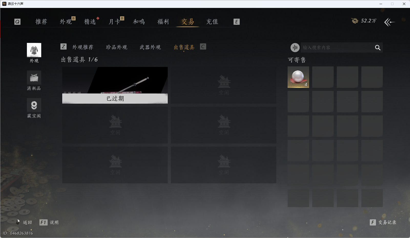 YYSWQ43447燕云十六声账号详情图30