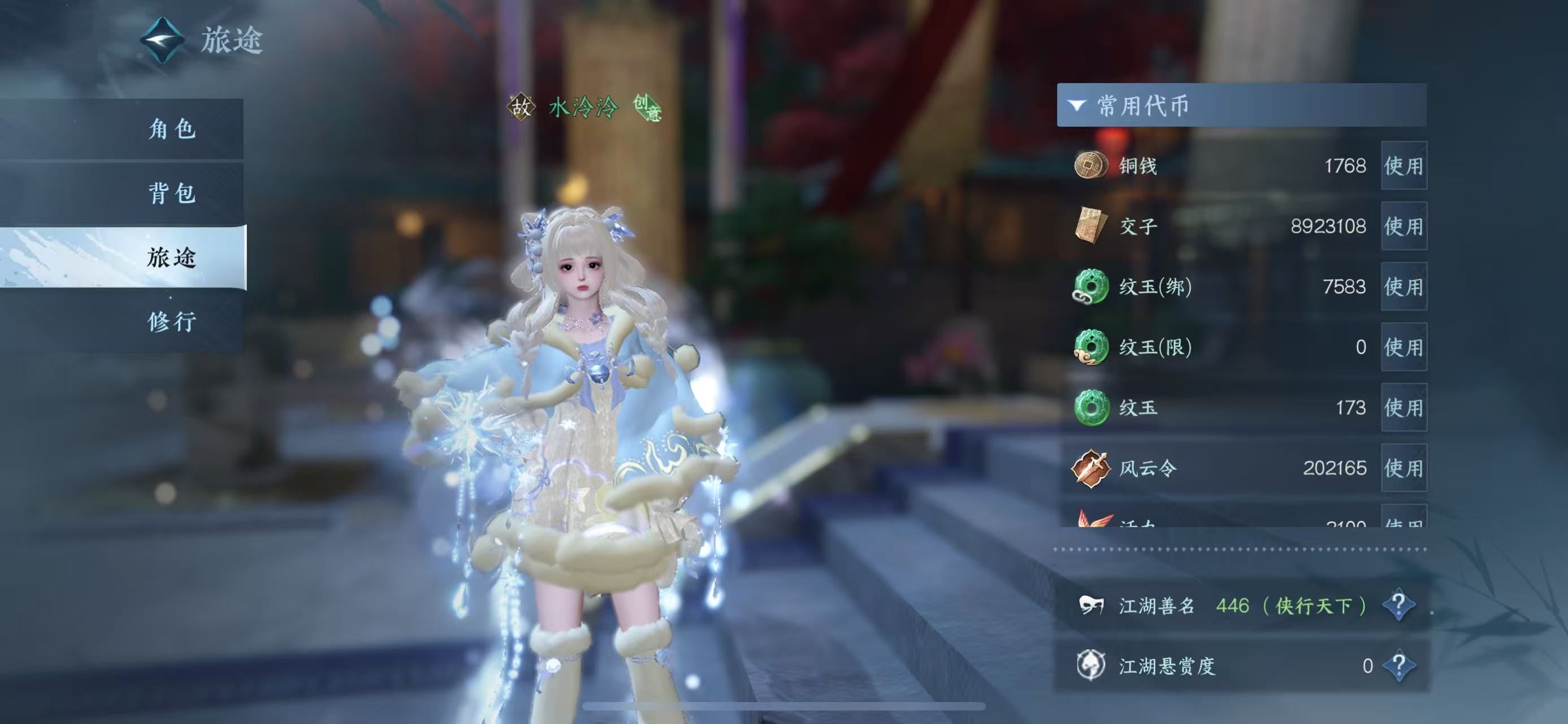 NSHWO45363逆水寒手游账号详情图6