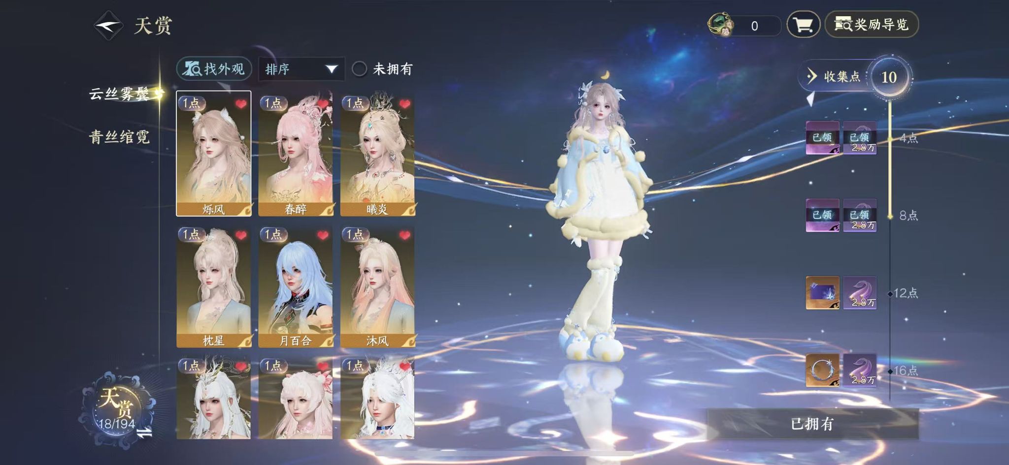 NSHWO45363逆水寒手游账号详情图8