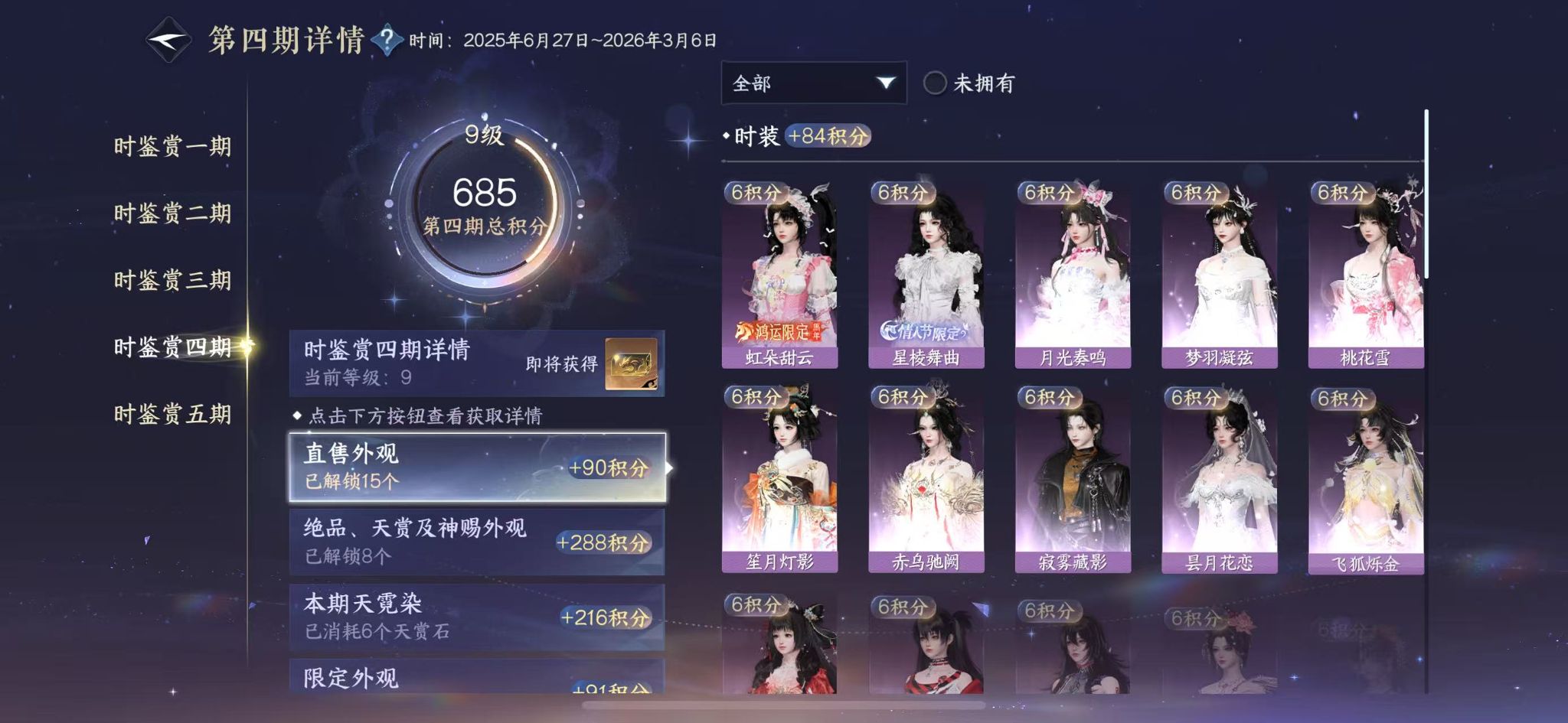 NSHWO45363逆水寒手游账号详情图13