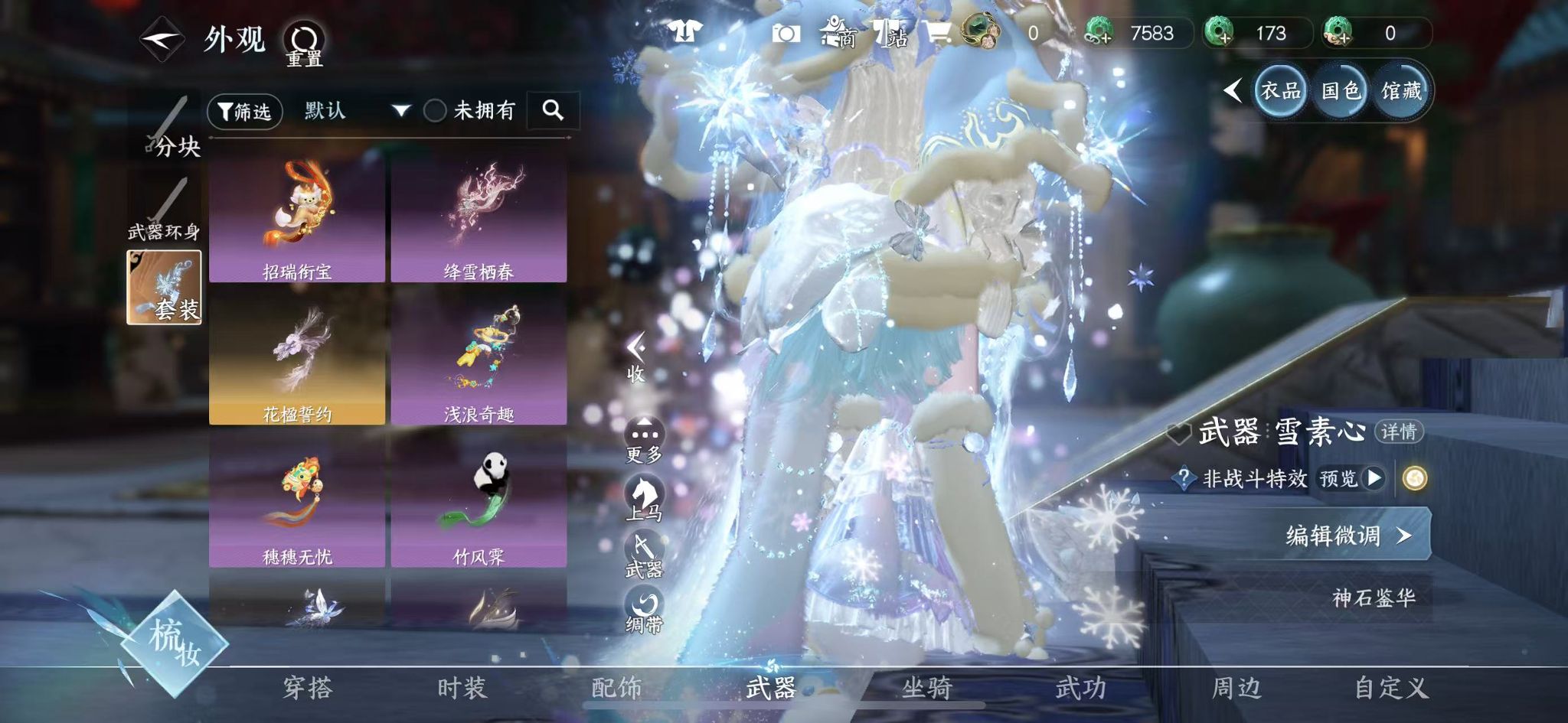 NSHWO45363逆水寒手游账号详情图18