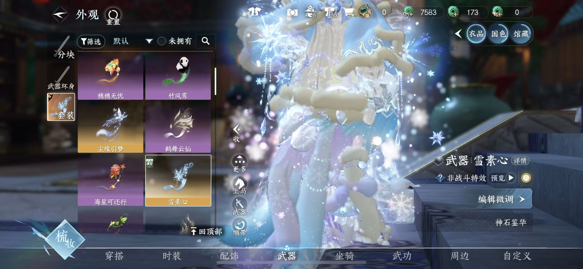 NSHWO45363逆水寒手游账号详情图19