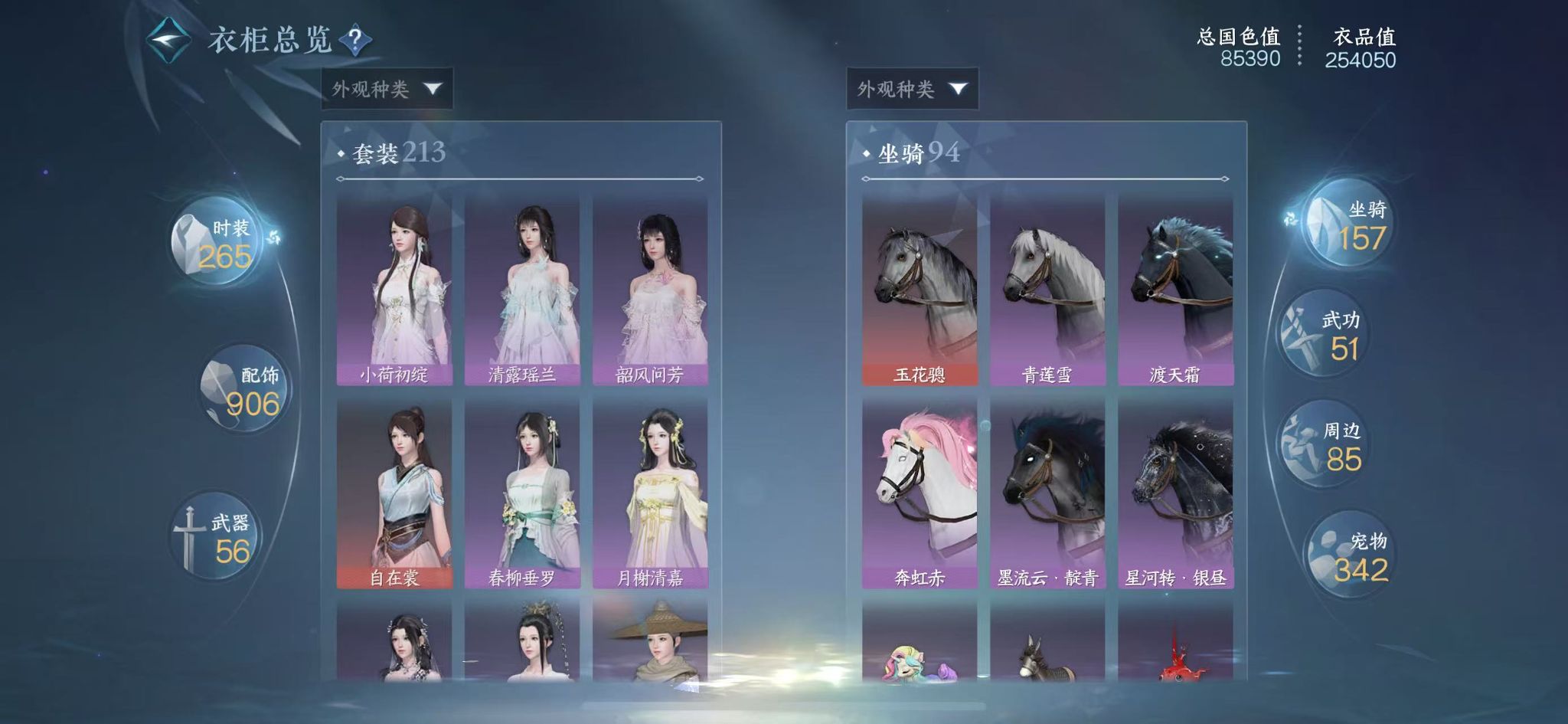 NSHWO45363逆水寒手游账号详情图22