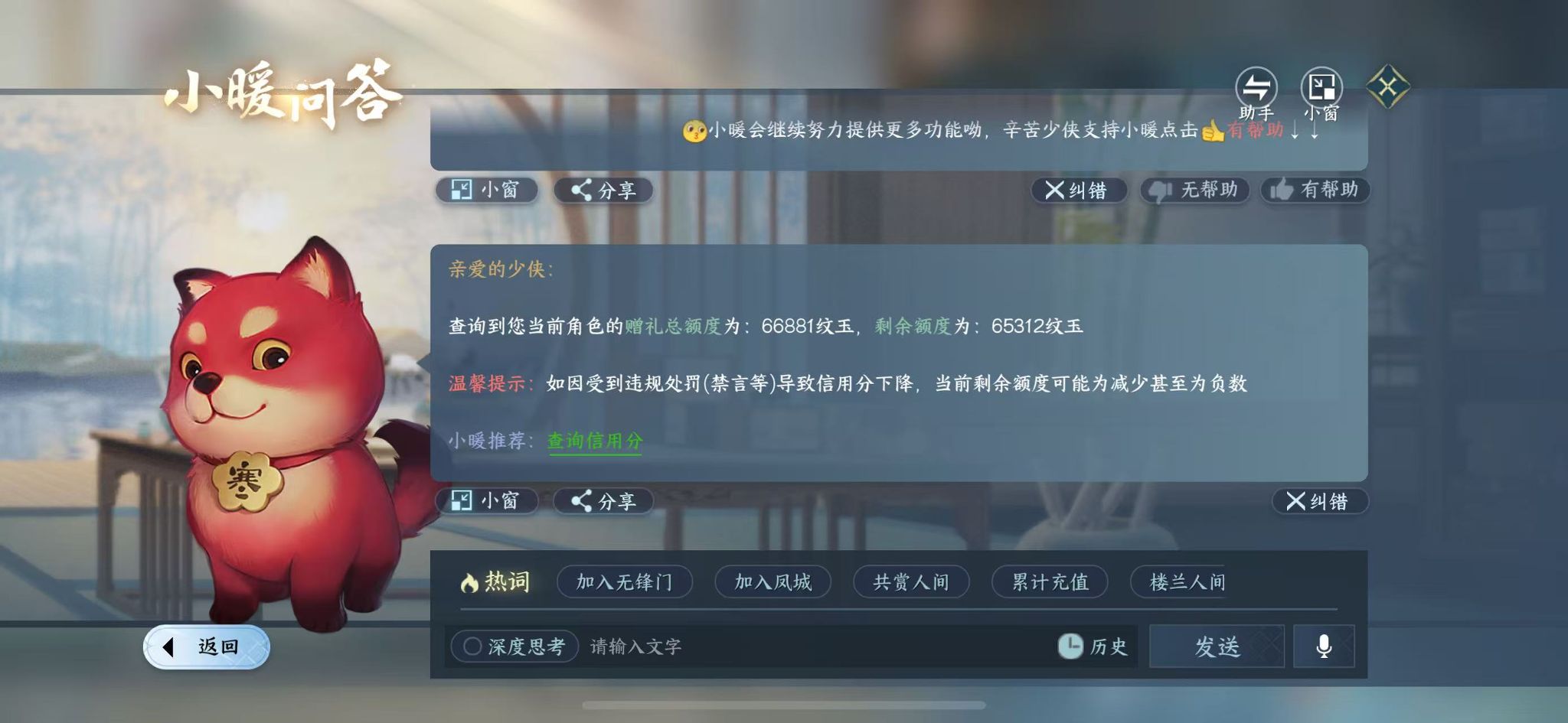 NSHWO45363逆水寒手游账号详情图28