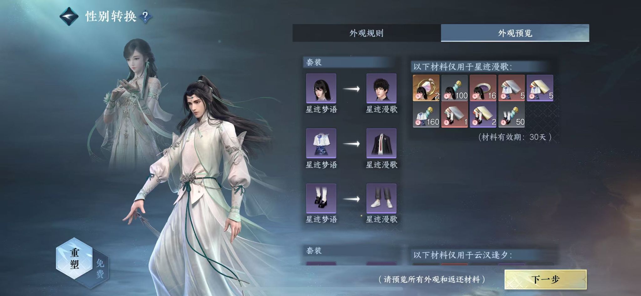 NSHWO45363逆水寒手游账号详情图29