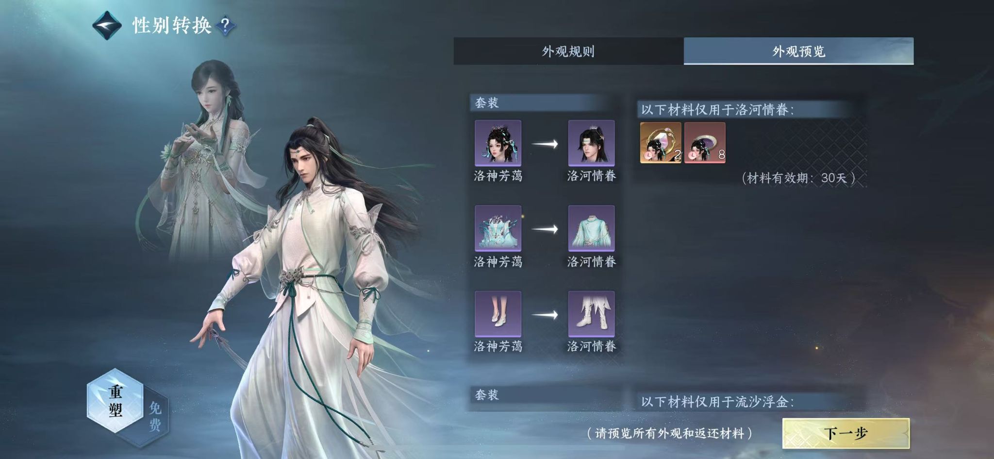 NSHWO45363逆水寒手游账号详情图30