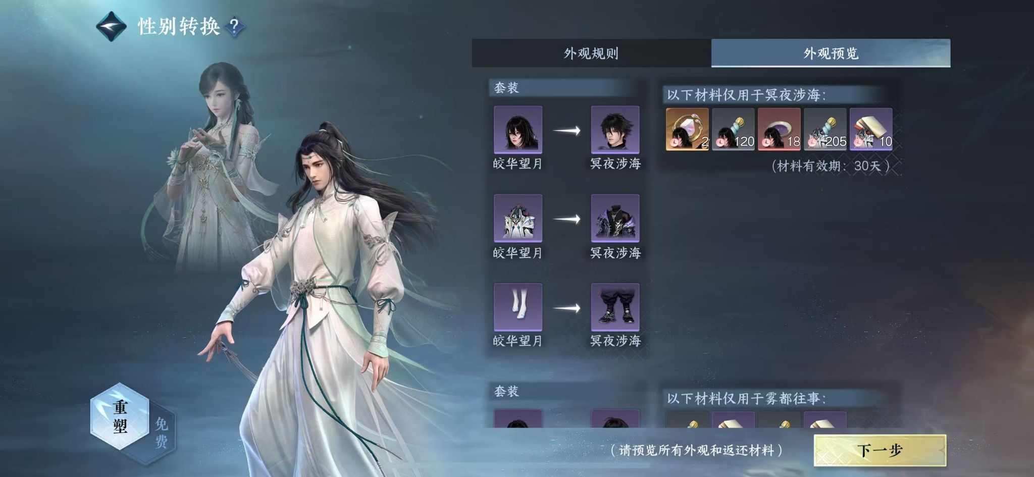 NSHWO45363逆水寒手游账号详情图31