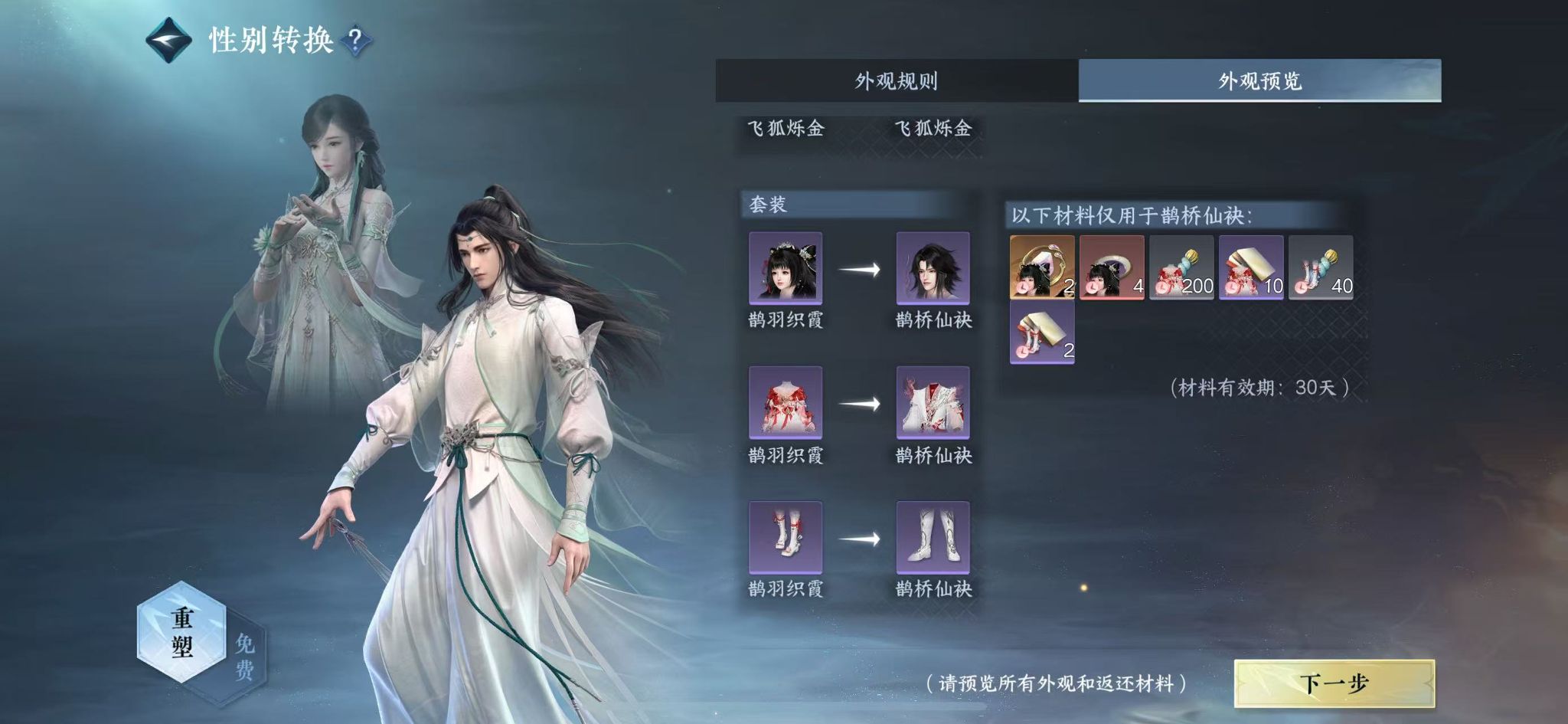 NSHWO45363逆水寒手游账号详情图32