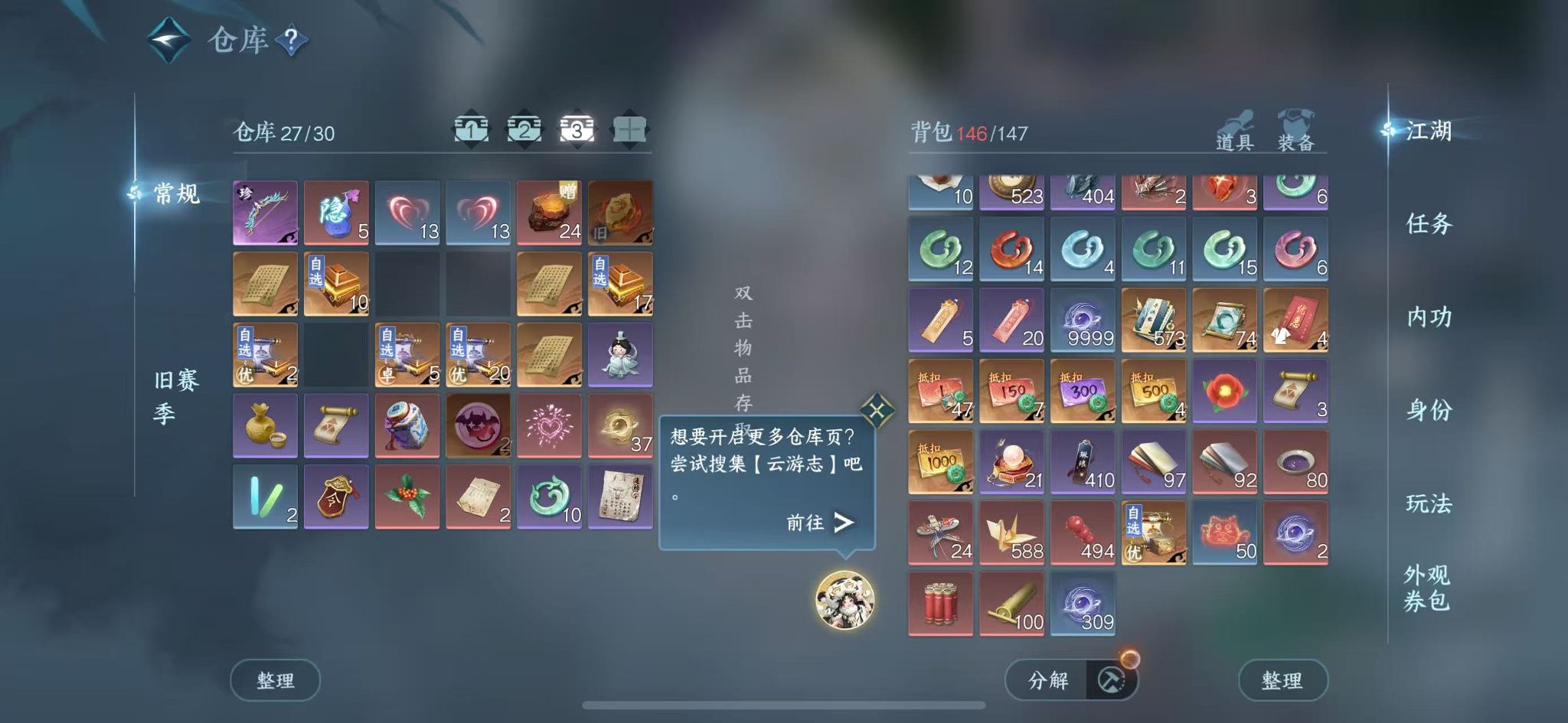 NSHWO44188逆水寒手游账号详情图8