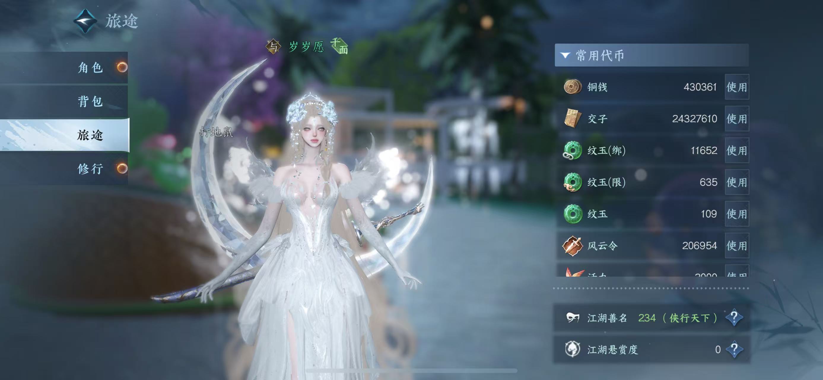 NSHWO44188逆水寒手游账号详情图9