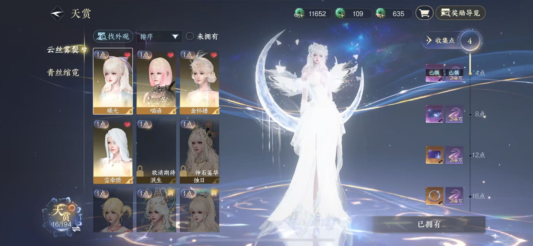 NSHWO44188逆水寒手游账号详情图11