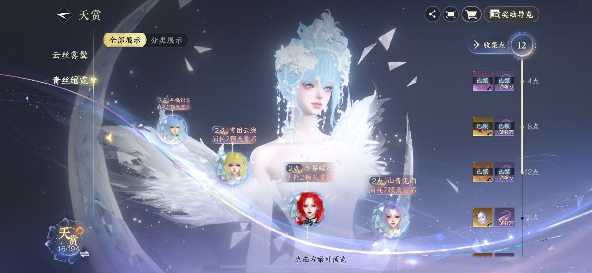 NSHWO44188逆水寒手游账号详情图12