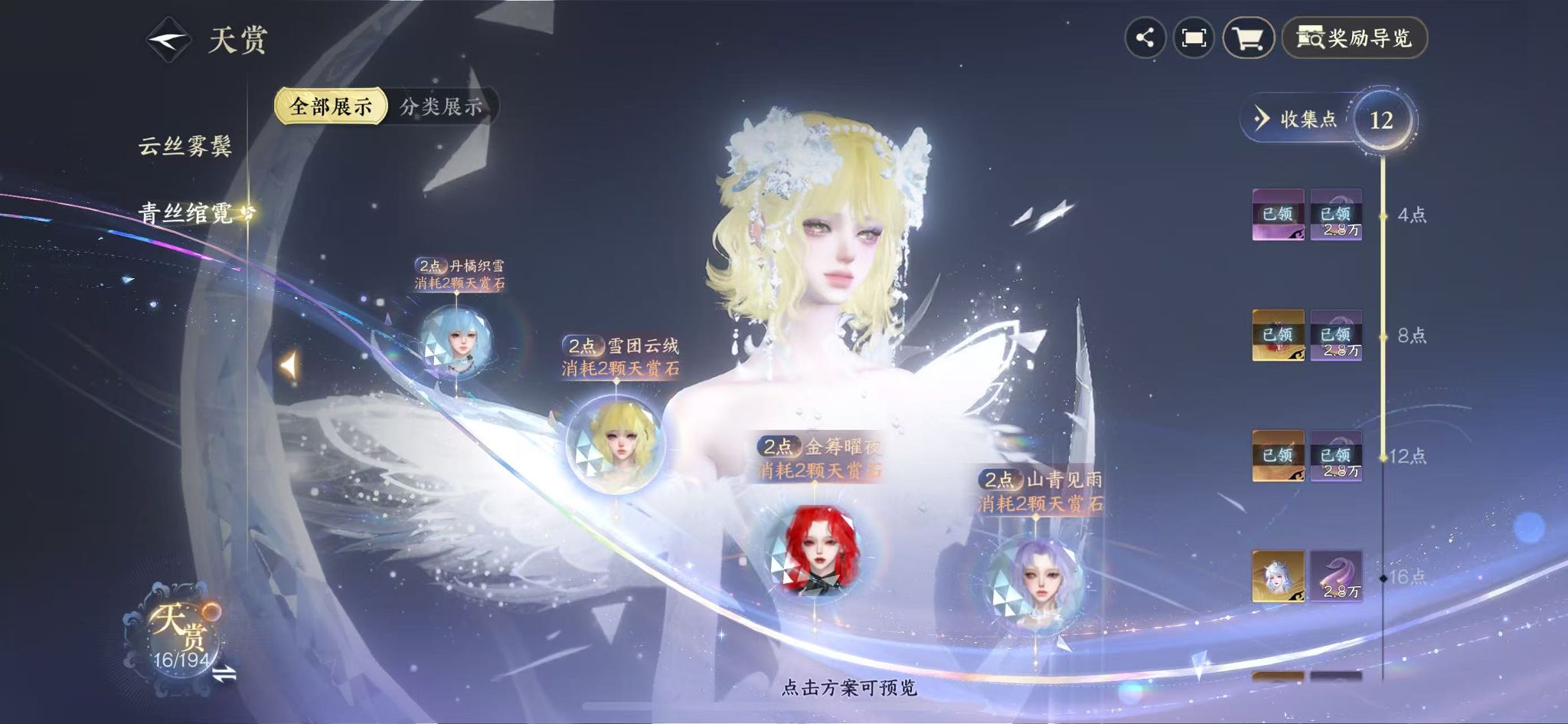 NSHWO44188逆水寒手游账号详情图13