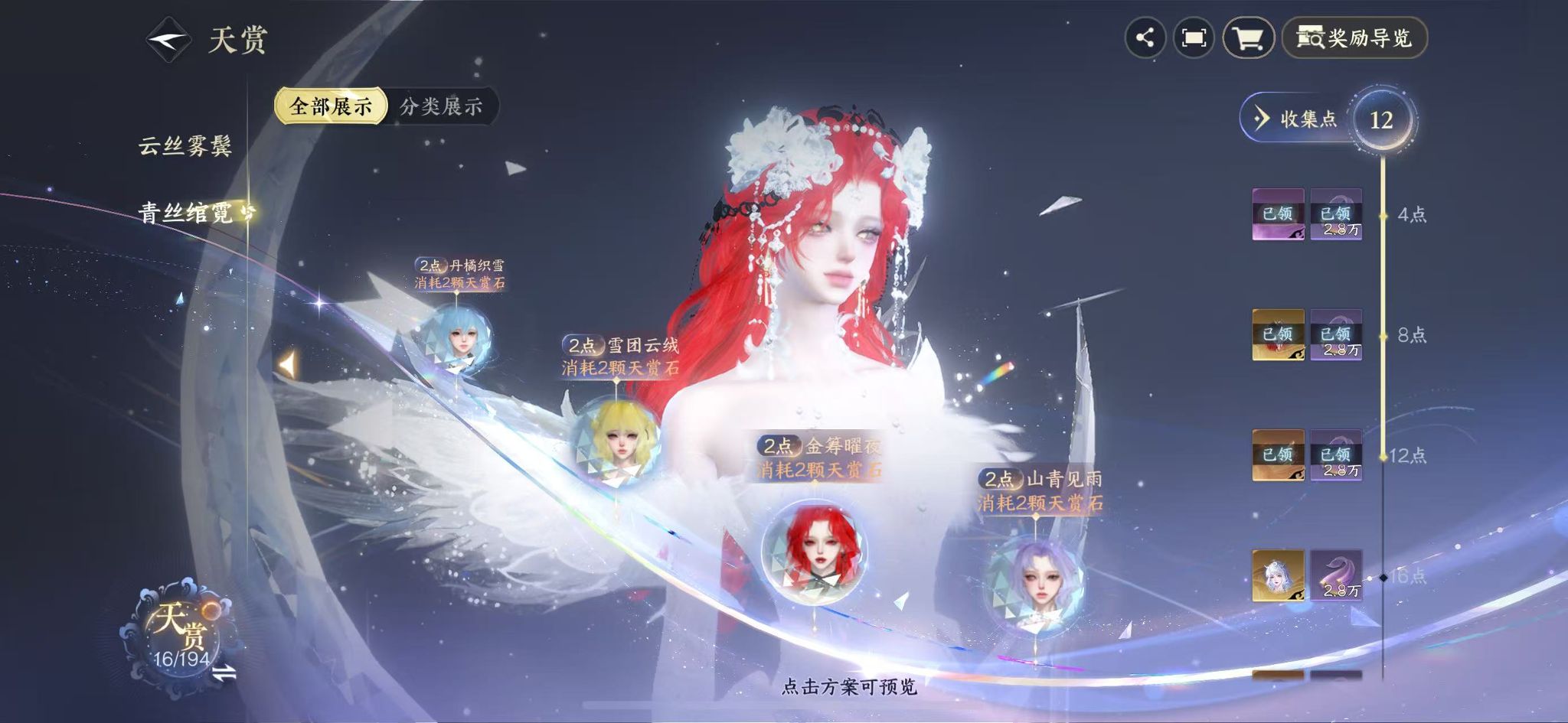 NSHWO44188逆水寒手游账号详情图14