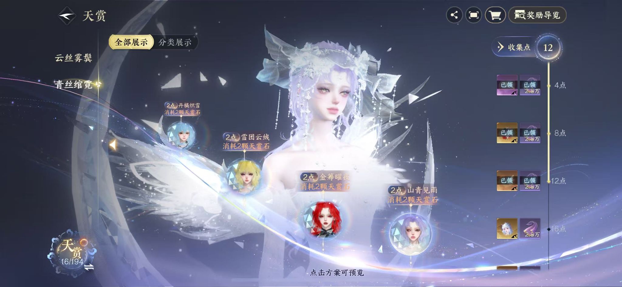 NSHWO44188逆水寒手游账号详情图15