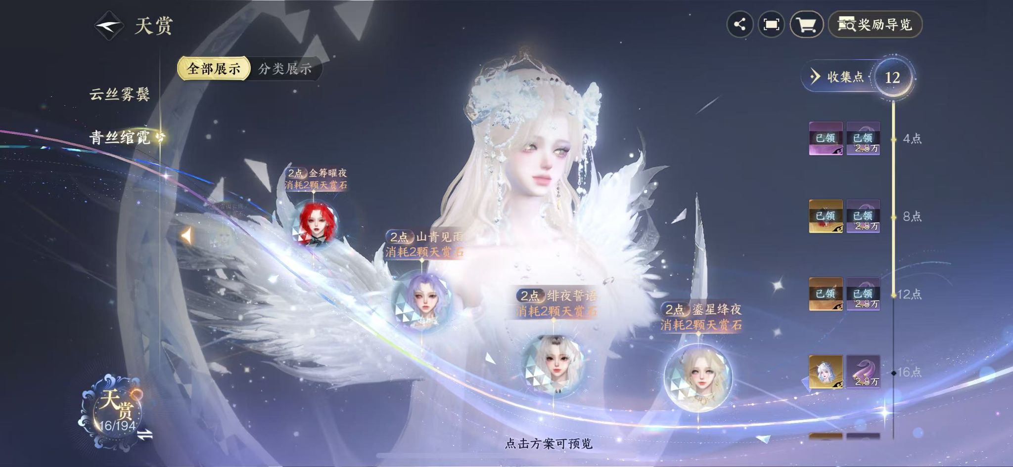 NSHWO44188逆水寒手游账号详情图17