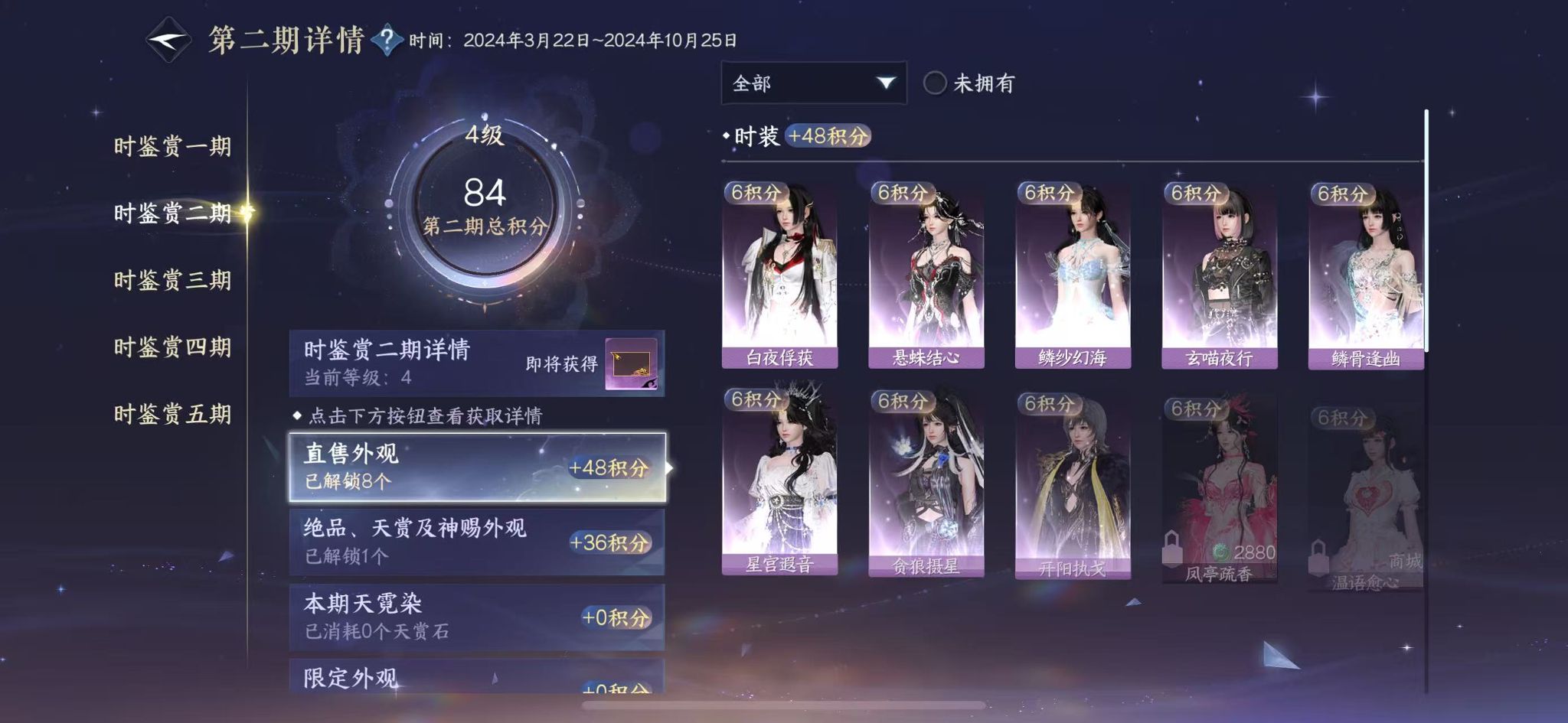 NSHWO44188逆水寒手游账号详情图19