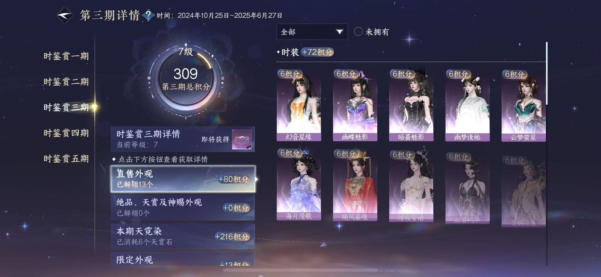 NSHWO44188逆水寒手游账号详情图20