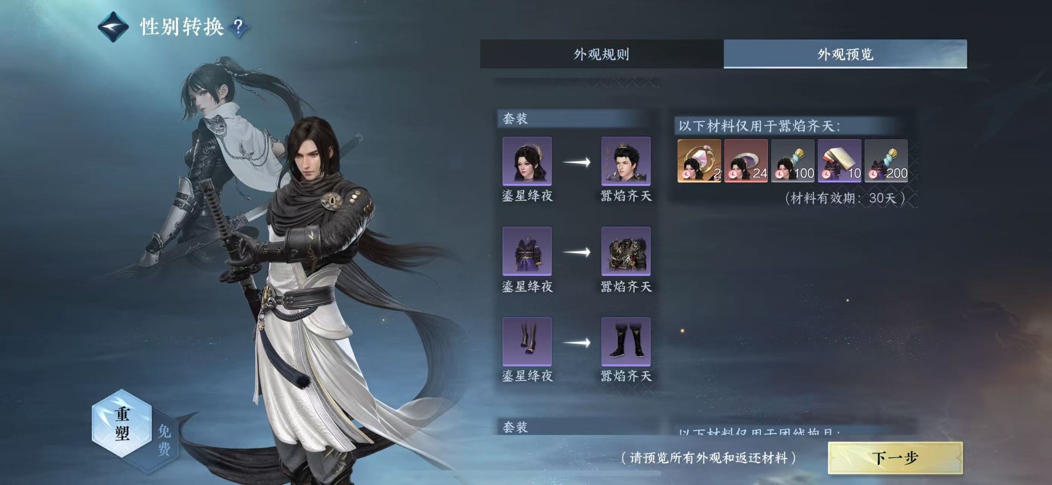 NSHWO44188逆水寒手游账号详情图25