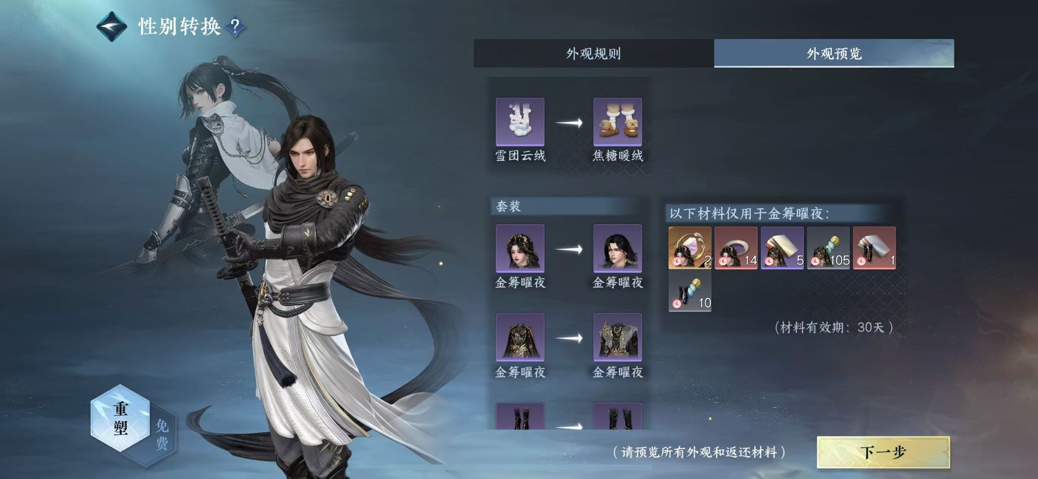 NSHWO44188逆水寒手游账号详情图27