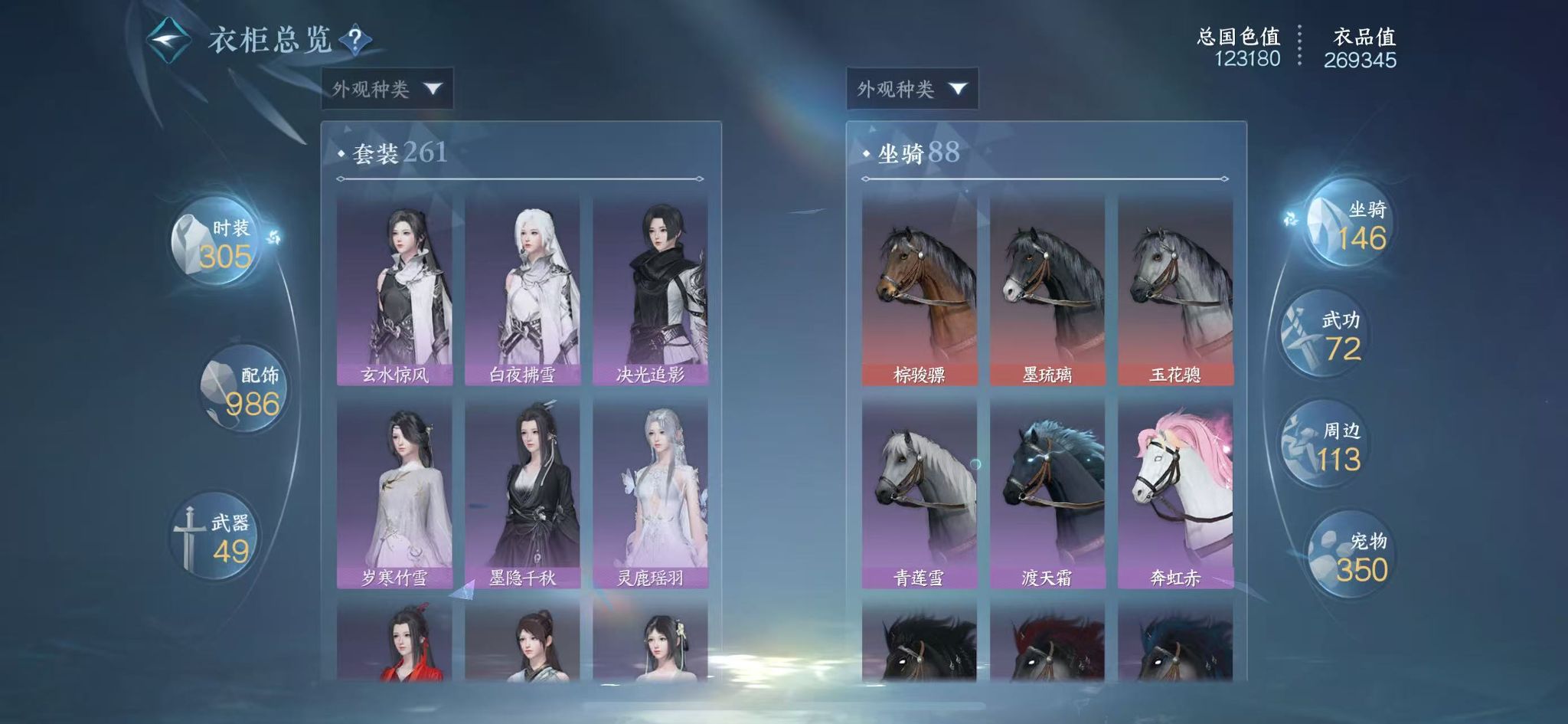 NSHWO44188逆水寒手游账号详情图37