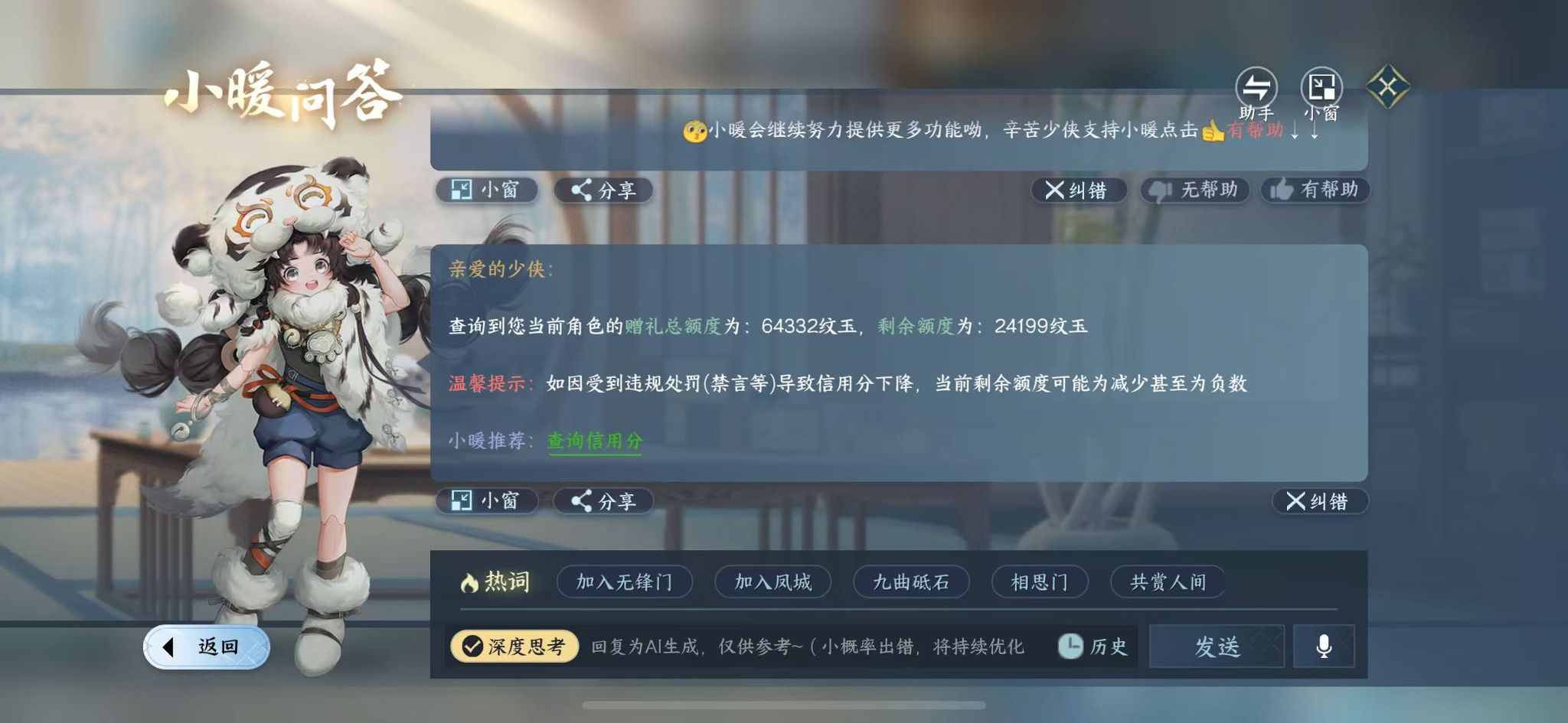 NSHWO44188逆水寒手游账号详情图41