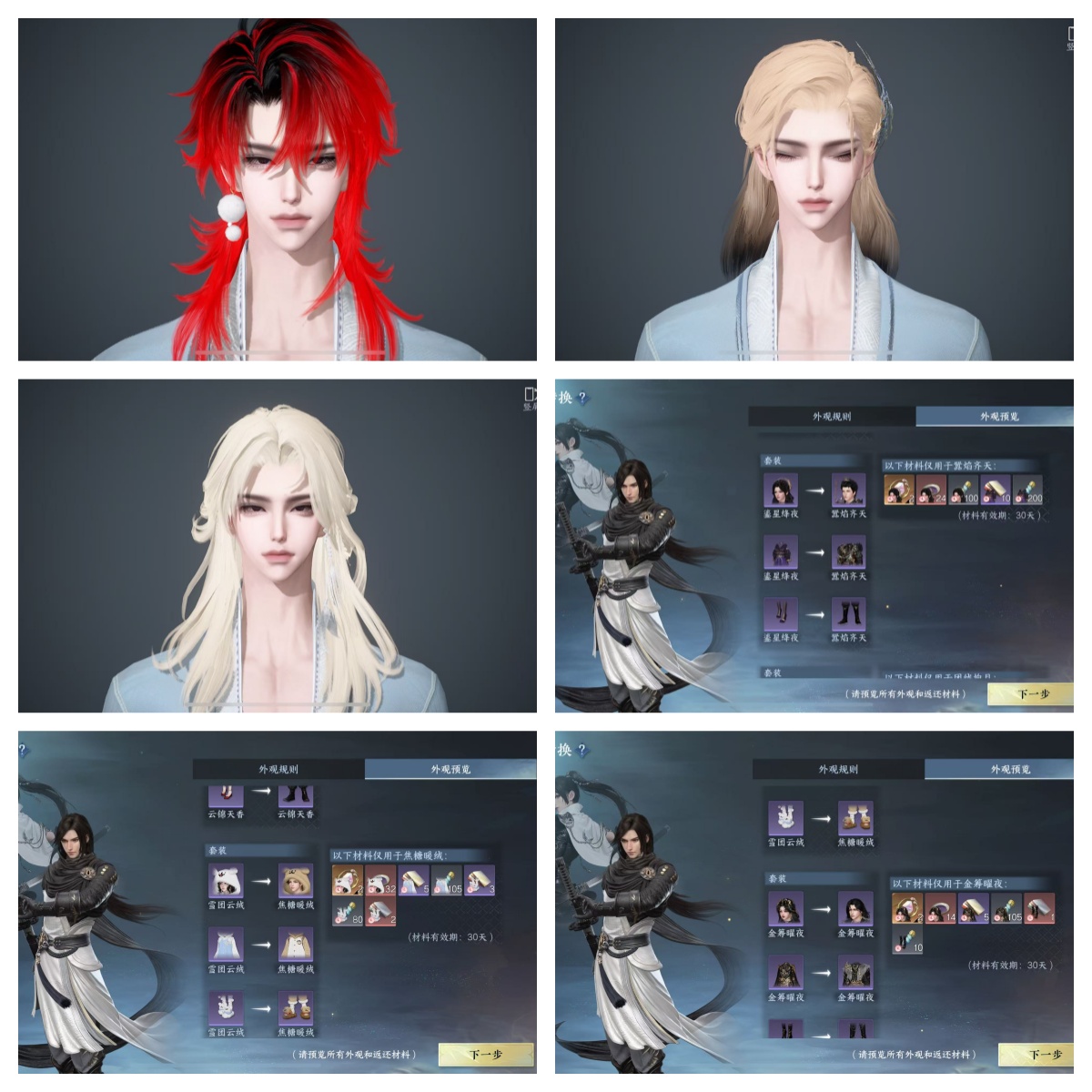 NSHWO44188逆水寒手游账号详情图44