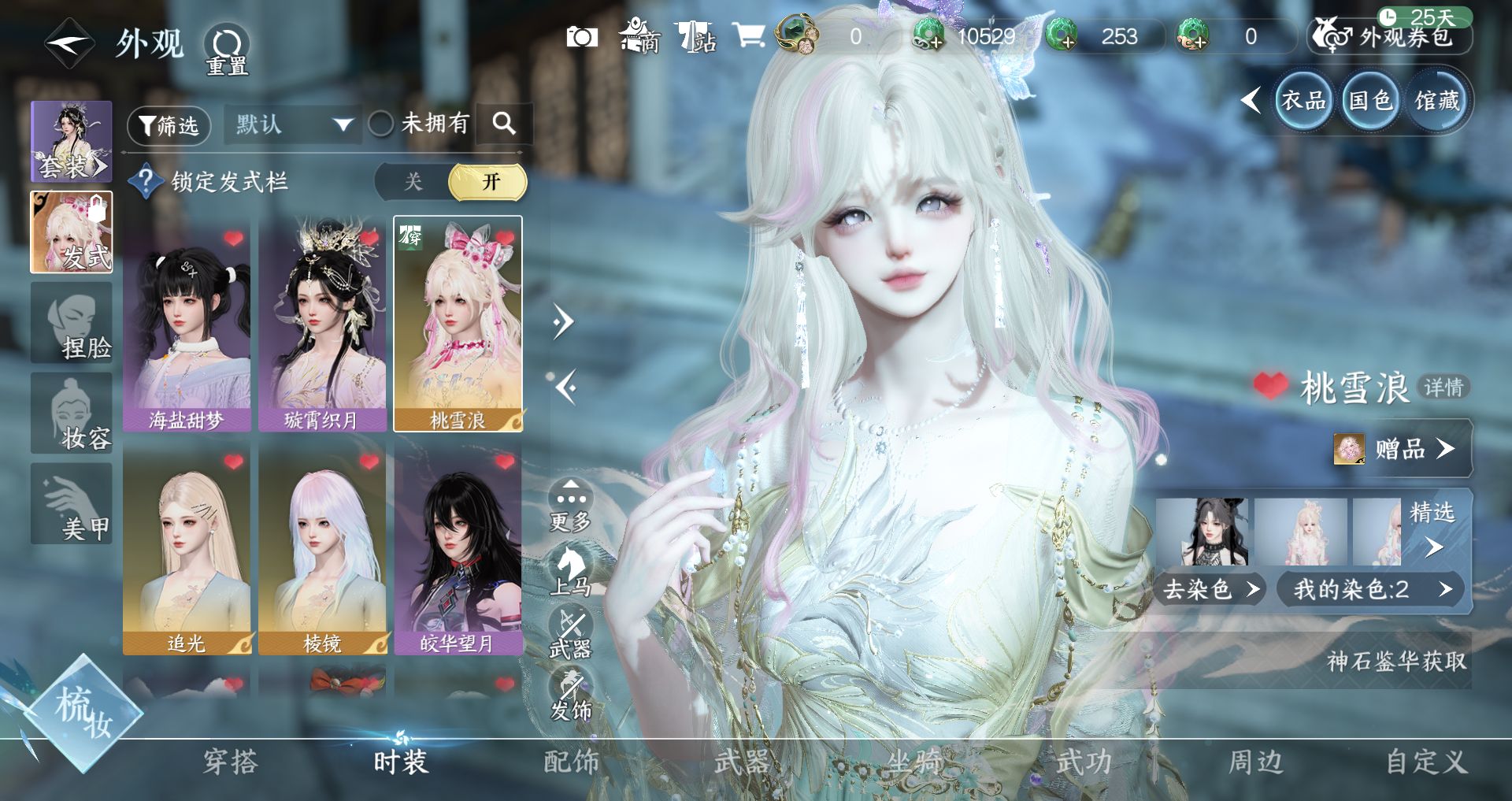 NSHWO44191逆水寒手游账号详情图3