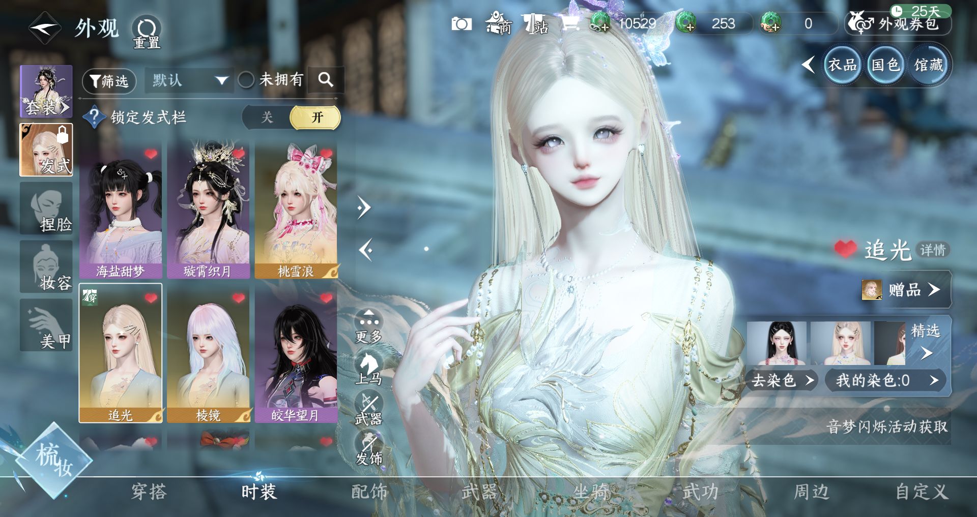 NSHWO44191逆水寒手游账号详情图4