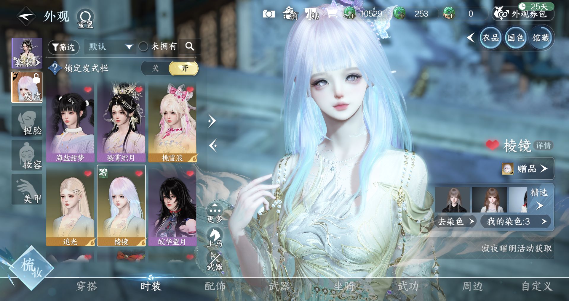 NSHWO44191逆水寒手游账号详情图5