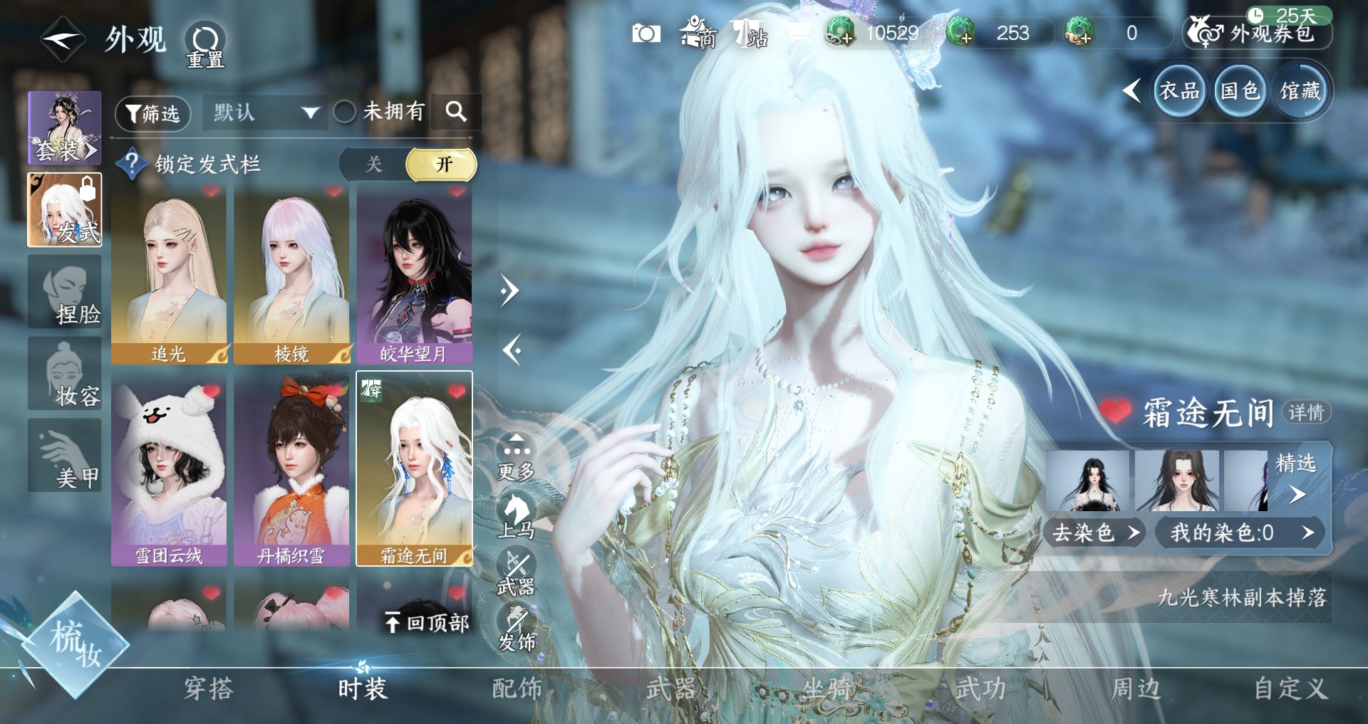 NSHWO44191逆水寒手游账号详情图6