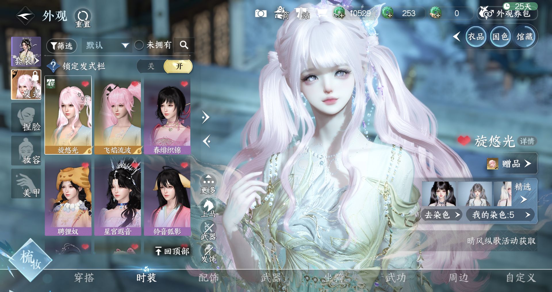 NSHWO44191逆水寒手游账号详情图7