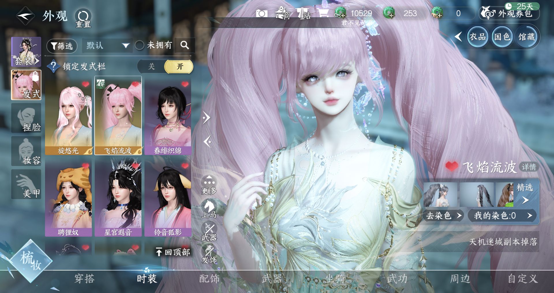 NSHWO44191逆水寒手游账号详情图8